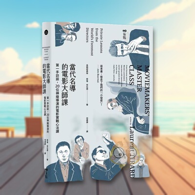 【现货】当代名导的电影大师课【长销经典版】第一手访谈中文繁体影视劳伦?帝拉德原点出版平装进口原版书67466629书籍图书外版正