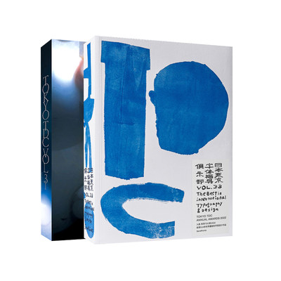 【2本套装】日本东京字体指导俱乐部年鉴 31+33 Tokyo TDC〈Vol.31〉+〈Vol.33〉  原版艺术设计