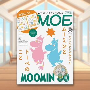 【现货】MOE(日本)  2025年11期 11月号 期刊儿童杂志原版进口书籍图书外版正版