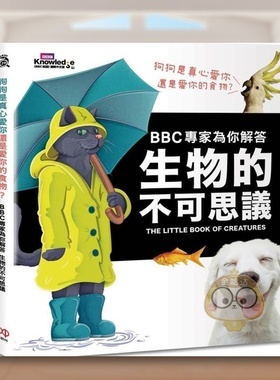【预售】狗狗是真心爱你还是爱你的食物？BBC专家为你解答生物的不可思议中文繁体科普进口原版外版书BBC MAGAZINES LIMITED  城书