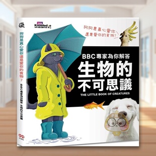 【预售】狗狗是真心爱你还是爱你的食物？BBC专家为你解答生物的不可思议中文繁体科普进口原版外版书BBC MAGAZINES LIMITED  城书