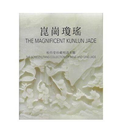 【预售】The Magnificent Kunlun Jade昆仑美玉传奇 英文进口原版版艺术画册画集外文图书 Thomas Fok