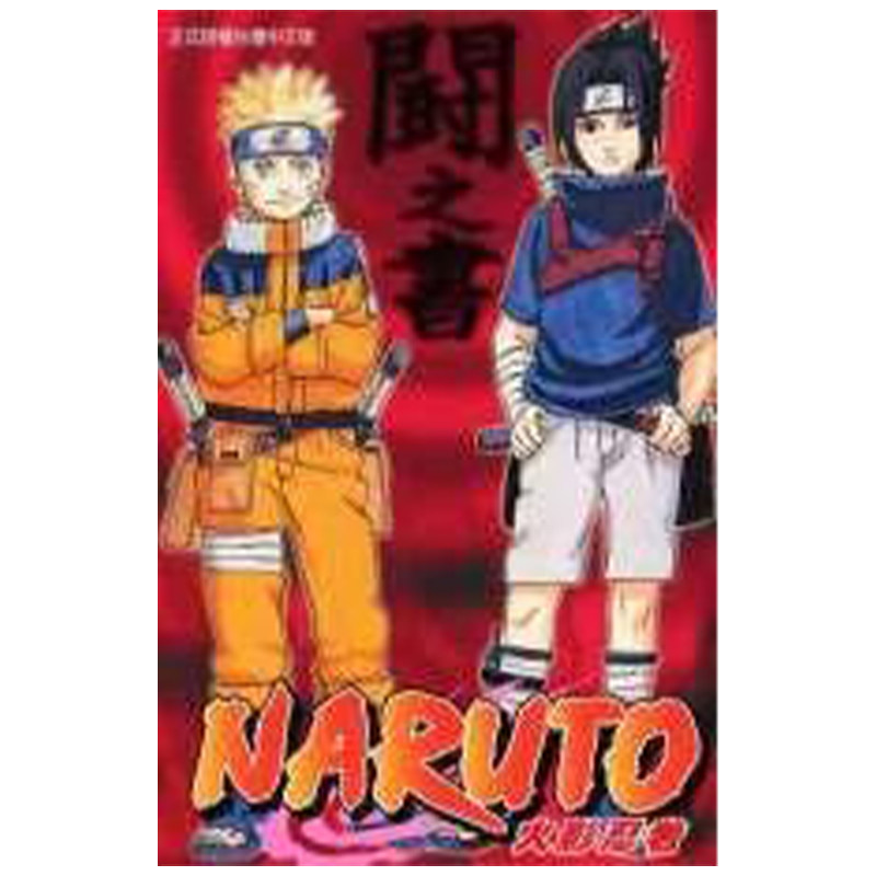【现货】火影忍者-斗之书(全) 港台原版图书籍台版正版繁体中文 岸本