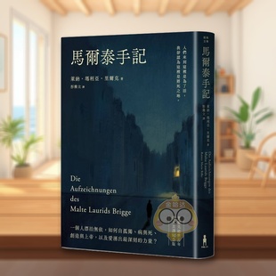 【预售】马尔泰手记（里尔克逝世百年德文直译纪念版） 台版原版中文繁体文学 莱纳．玛利亚．里尔克 读书国-木马文化进口书籍图书