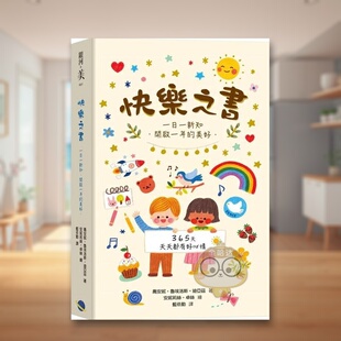 【现货】快乐之书：一日一新知．开启一年的美好中文繁体童书儿童青少年读物进口原版外版书乔安妮．鲁埃洛斯．迪亚兹  银河文化书