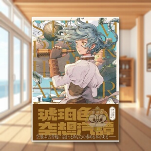 【现货】琥珀色的空想汽谭 画集 日文艺术插画作品集设定集画集日版进口原版图书外版书籍琥珀色の空想汽譚