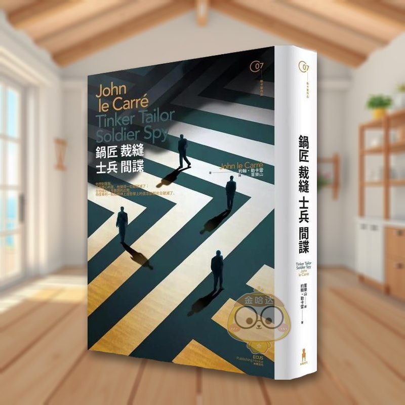 锅匠 裁缝 士兵 间谍 台版原