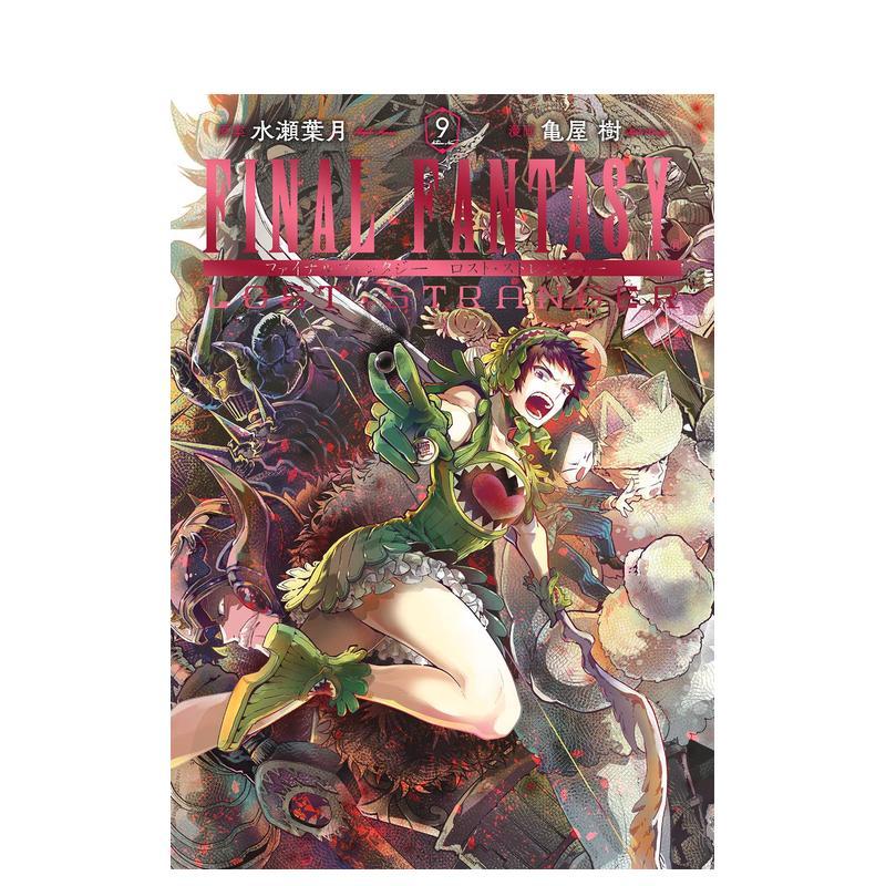 【预售】最终幻想：失落的异乡人 9 FINAL FANTASY LOST STRANGER 9 日文漫画进口原版正版图书籍 亀屋 树 スクウェア&middot;エニックス