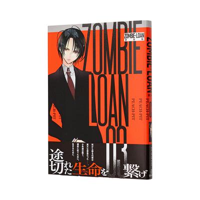 【现货】僵尸借贷 新装版 3 ZOMBIE-LOAN　新装版 3 日文漫画书日本原版进口书籍二次元正版图书 PEACH-PIT
