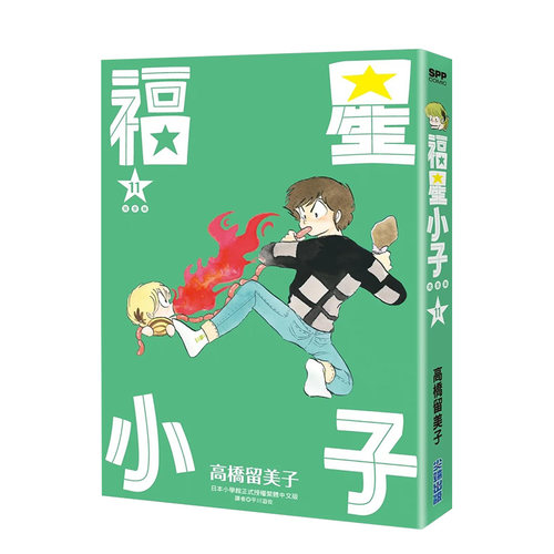 【预售】福星小子完全版(11)