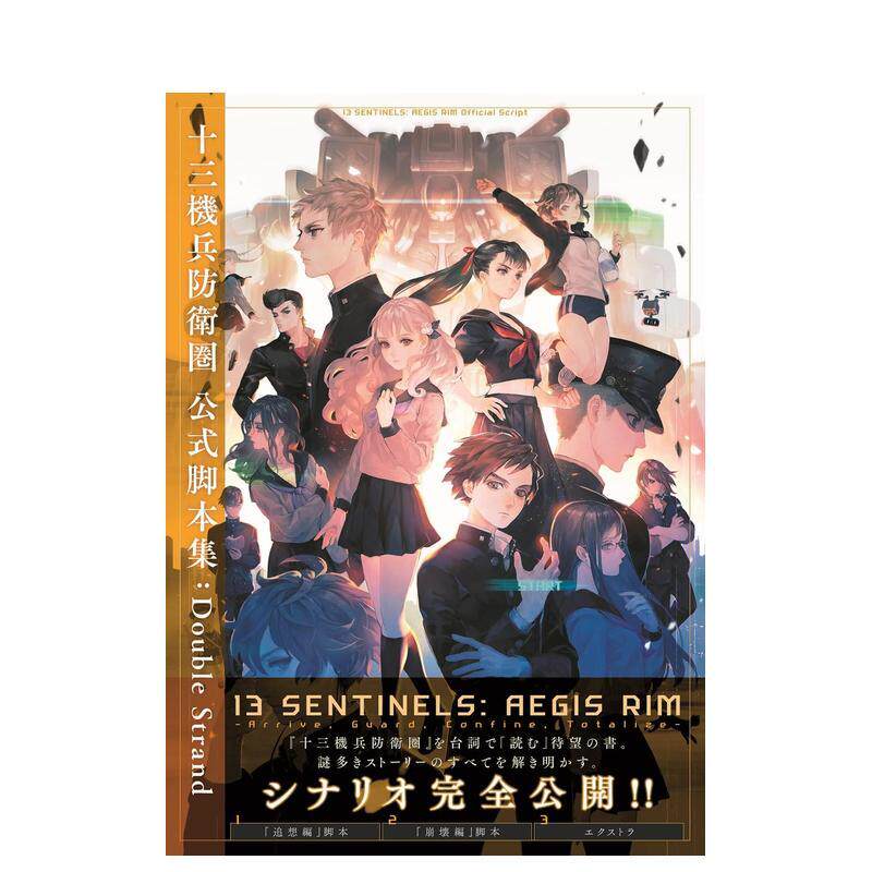 【现货】十三机兵防卫圈公式脚本集：Double Stran 電撃ゲ&mdash;ム書籍編集部 日文原版进口图书游戏设定资料攻略集 书籍
