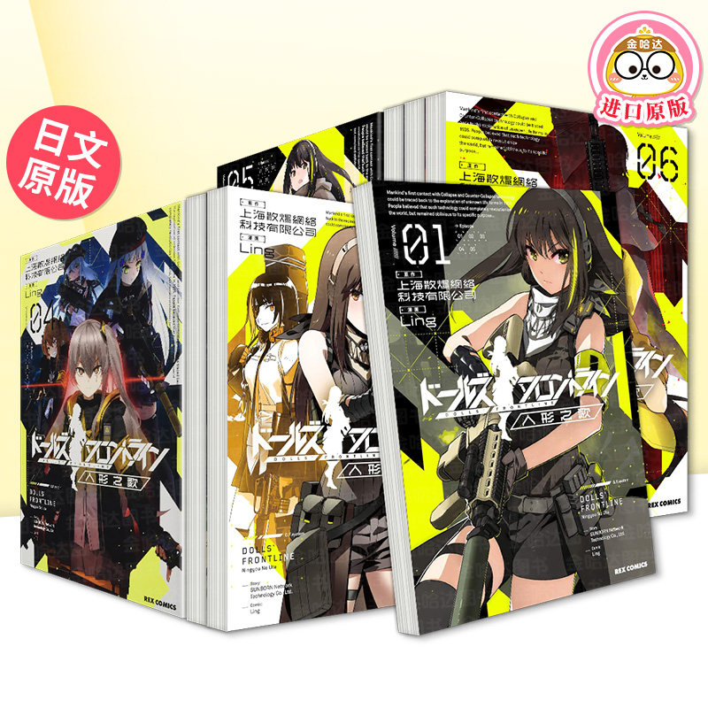日版漫画 少女前线人形之歌1-6册组合(可单拍) ド—ルズフロントライン 人形之歌 日文漫画书日本原版进口图书 LING,书籍/杂志/报纸,漫画类原版书,淘宝优惠券,粉丝福利购,淘宝优惠卷