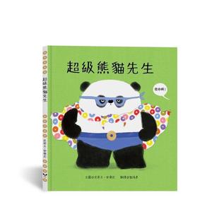 【预售】熊猫先生 台版原版中文繁体儿童青少年读物 史蒂夫.安东尼Steve Antony 青林国际出版进口图书外版正版书籍