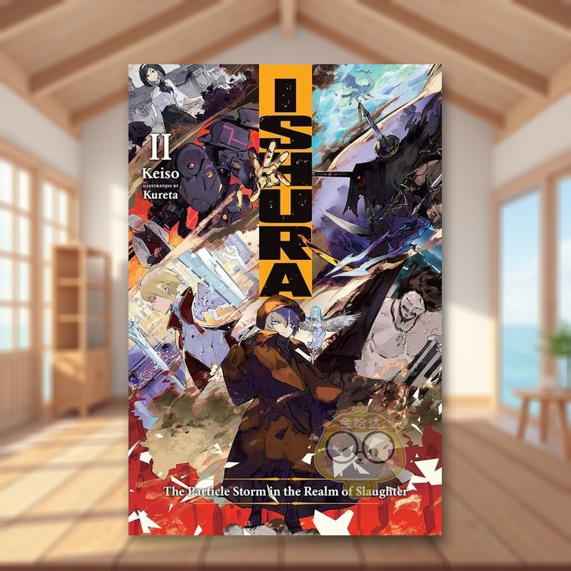 异修罗 2 Ishura， V