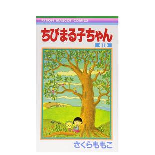 集英社 ももこ 漫画 ちびまる子ちゃん 日文漫画书日本原版 日版 樱桃小丸子 さくら 进口图书 现货