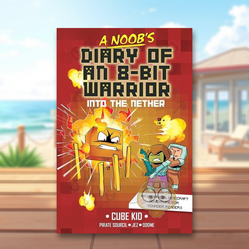 8位勇士日记：新手日记（精装）