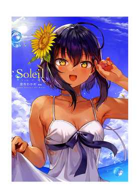 【现货】Soleil 日本漫画家Konbu Wakame画集 Soleil-ソレイユ:昆布わかめ画集 日文原版动漫插画作品集进口书籍 迦希女王不会放弃
