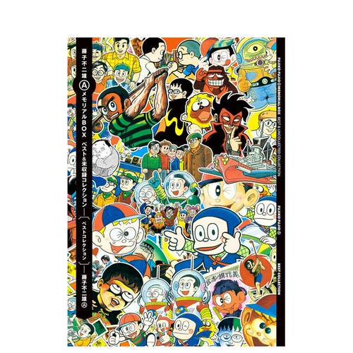 【预售】日版漫画 藤子不二雄A 豪华纪念BOX【代表作&未公开珍藏】 日文漫画书日本原版进口图书 藤子·F·不二雄 小学馆