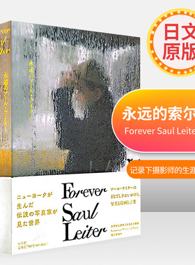 【预售】永远的索尔雷特 摄影集 Forever Saul Leiter永远のソ—ル·ライタ 日文原版书籍进口