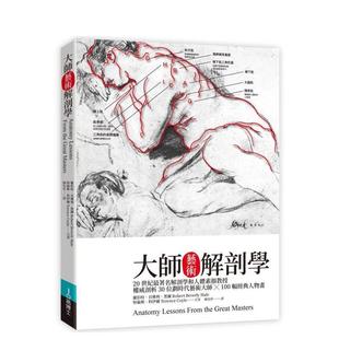 【预售】大师艺术解剖学 台版原版中文繁体艺术画册画集 罗伯特?贝佛利?黑尔;特伦斯?科伊尔 城邦-易博士出版社
