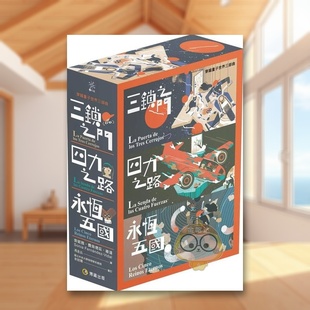 预售 外版 穿越量子世界三部曲：三锁之门 永恒五国中文繁体童书儿童青少年读物进口原版 书索妮雅?费南德兹?维达博书 四力之路