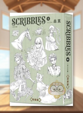 【现货】SCRIBBLES〈WIDE版〉（１）【特装版】中文繁体动画原画/设定集森薰平装角川进口原版书籍图书外版正版