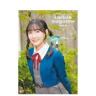 magazine 日文生活写真进口 Superstar 鬼冢冬毬 ラブライブ 杂志 LoveLive Liella 原版 スーパースター 预售