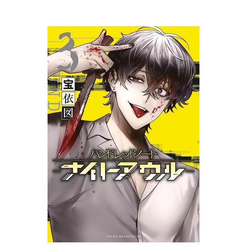 侦探漫画 百笔记 夜枭 Hun