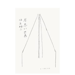 【预售】单恋世界 坂元裕二 著 片思い世界/坂元裕二?著 原版日文文学小说