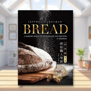3rd：世界级烘焙职人 Bread 经中文繁体餐饮进口原版 外版 Hamelman出色文化事业社精裝书籍图书正版 书Jeffrey 预售