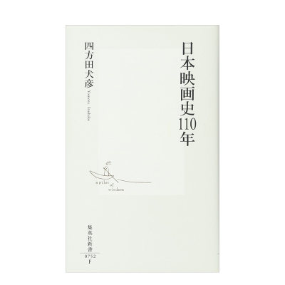 日本电影史110年日文