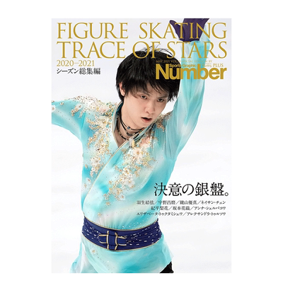 羽生结弦明星轨迹2020-2021