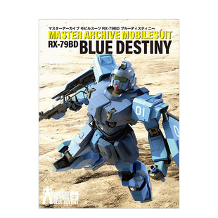 79BD 日本进口原版 预售 产品设计 ブルーディスティニー 机动战士高达图鉴 モビルスーツ マスターアーカイブ