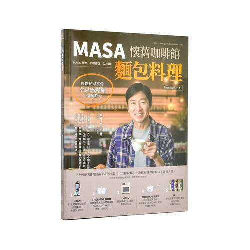 MASA怀旧咖啡馆面包料理：轻