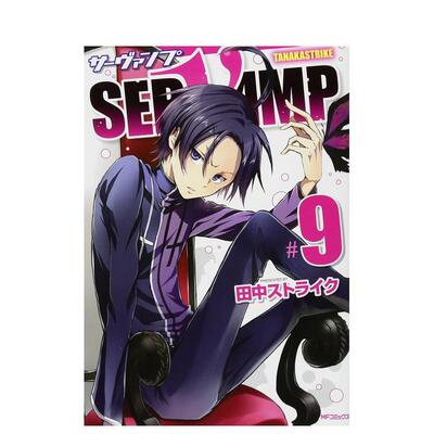 【预售】吸血鬼仆人 9 SERVAMP-サーヴァンプ- 9 日文原版漫画 田中ストライク ＫＡＤＯＫＡＷＡ