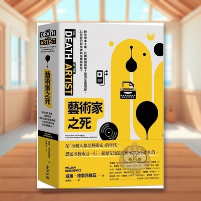 【预售】艺术家之死数位资本主义社群媒体与零工经济全面崛起中文繁体艺术历史理论威廉?德雷西维兹麦田文化平装进口原版书6书籍图