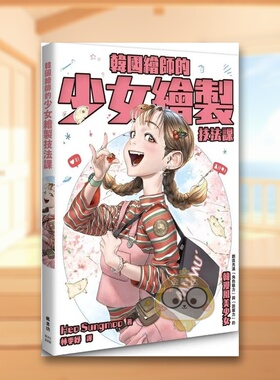 【现货】韩国绘师的少女绘制技法课 台版原版中文繁体绘画技法 Heo Sungmoo 枫书坊文化出版社进口书籍图书外版正版