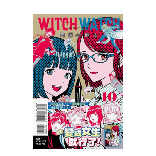 篠原健太 现货 魔女守护者10 魔女与使魔 进口图书 WITCH 漫画书繁体中文原版 漫画 东立出版 WATCH 台版 首刷附录版