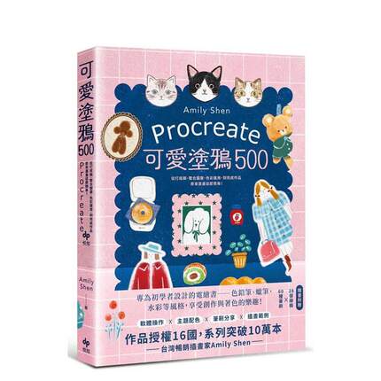 【预售】Procreate可爱涂鸦500：从打底稿、整合图层、色彩运用，到完成作品，原来画画这 台版原版中文繁体绘画技进口书籍图书外