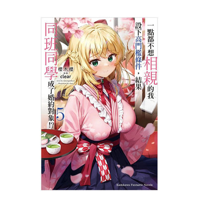 同班同学成了婚约对象!?(5)