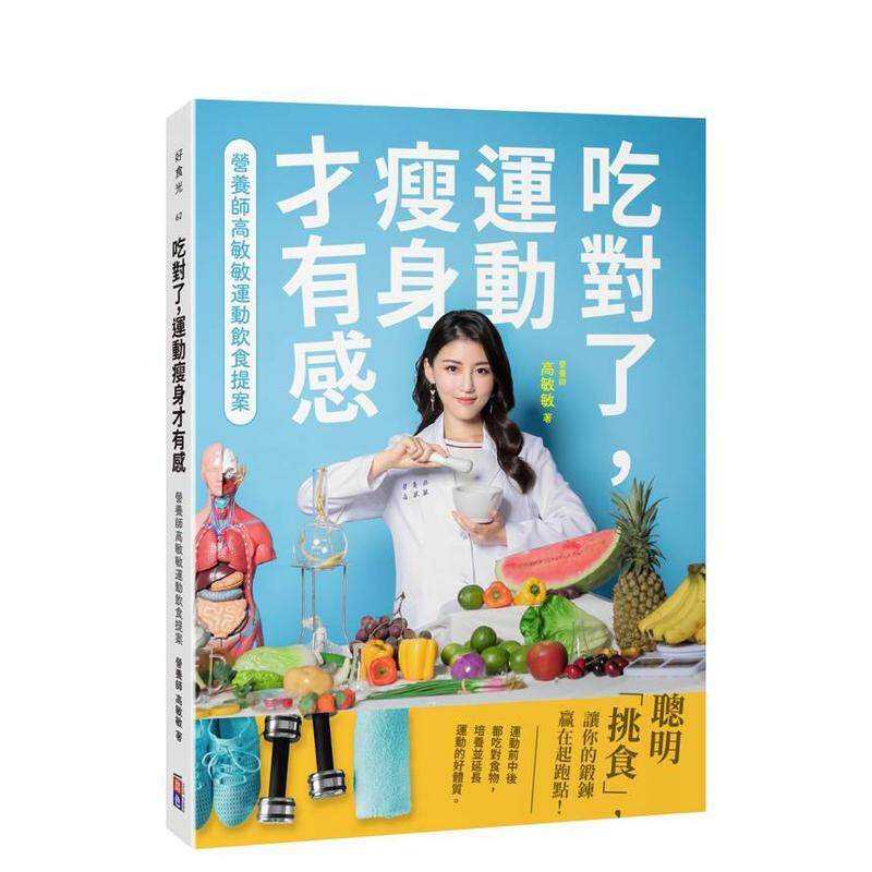 吃对了，运动减肥才有感：营养师