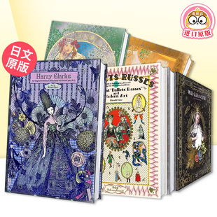 哈利克拉克Harry Clarke童话插画集华丽的戏梦芭蕾与舞台艺术的世界ハリー・クラーク慕夏的世界2个神仙国之旅克里姆特原版画册书