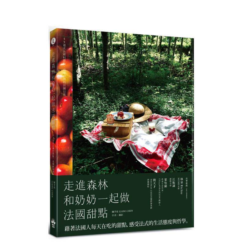 【预售】走進森林,和奶奶一起做法國甜點:59道北法鄉村甜點,品嚐歐洲 台版原版中文繁体餐饮生活美食进口图书外版正版书籍