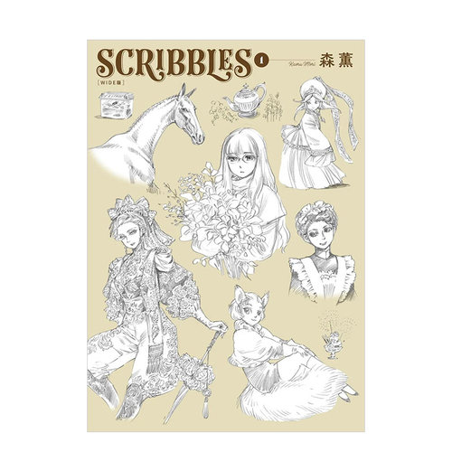 SCRIBBLES〈WIDE版〉(1)森薰