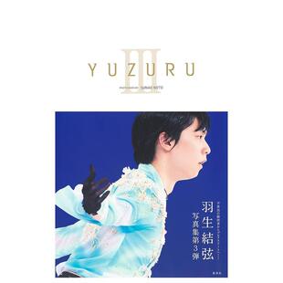 YUZURUⅢ 日文原版 摄影集日韩日本原装 书籍 羽生结弦写真集 进口正版 摄影照片集 现货