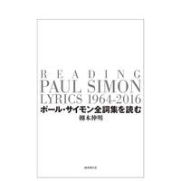 【预售】保罗·西蒙全词集阅读 ポール·サイモン全词集を読む 原版日文音乐