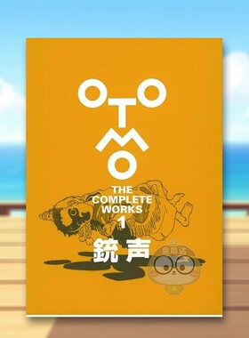 【预售】大友克洋全集 枪声 日文图书日版进口原版图书外版书籍正版銃声 (OTOMO THE COMPLETE WORKS)