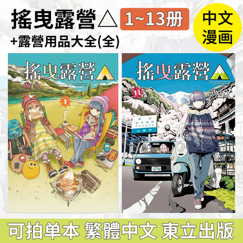 搖曳露營△13+露營用品大全