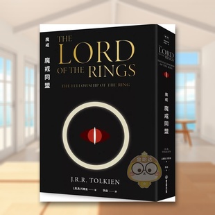 【预售】魔戒:魔戒同盟中文繁体文学小说进口原版外版书J. R. R. 托尔金读书国双囍平裝14岁以上书籍图书正版