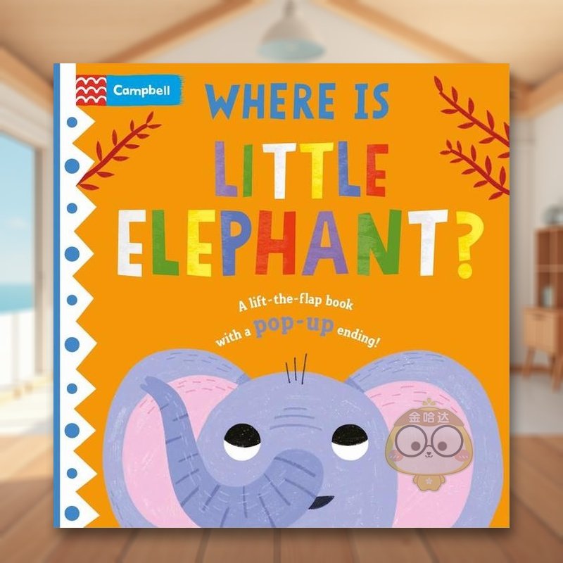 小象在哪里？：带有弹出式结局的